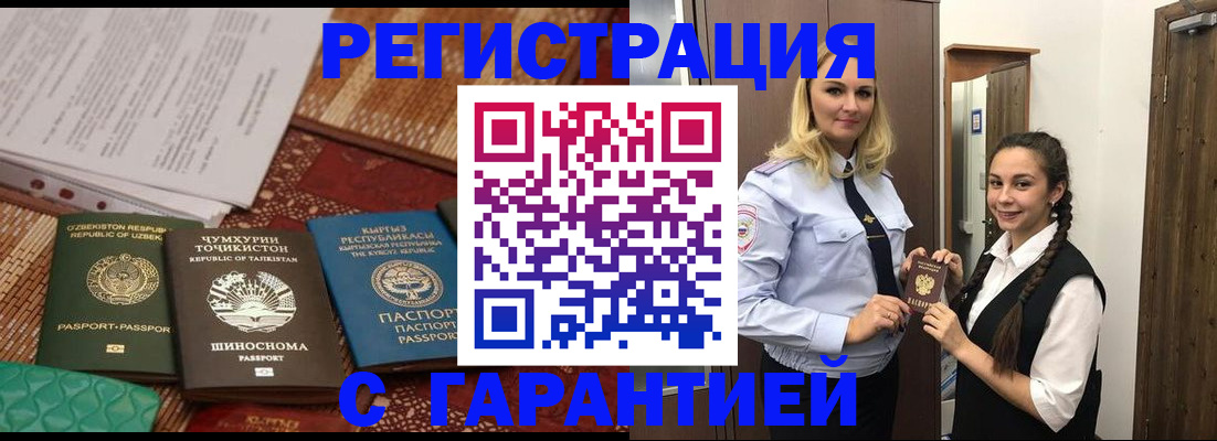 временная регистрация 2025 в Черемхово