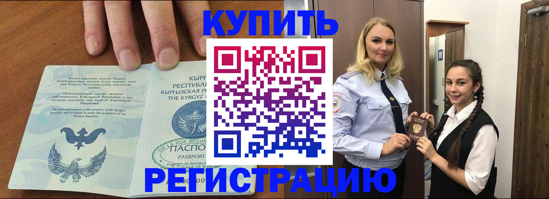 прописка для школы в Черемхово