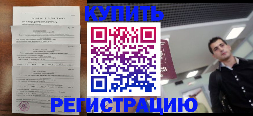 временная регистрация собственник в Черемхово