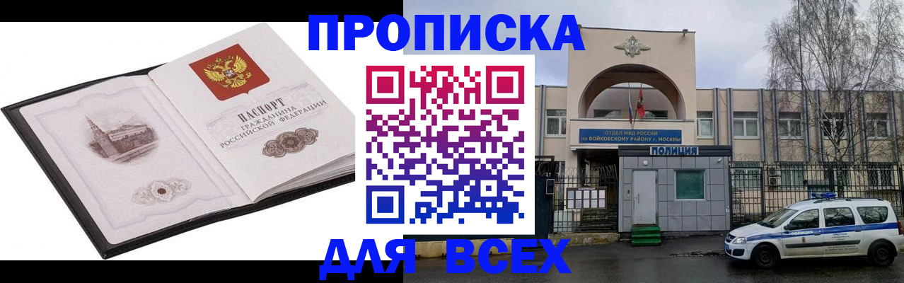 купить прописку в Черемхово